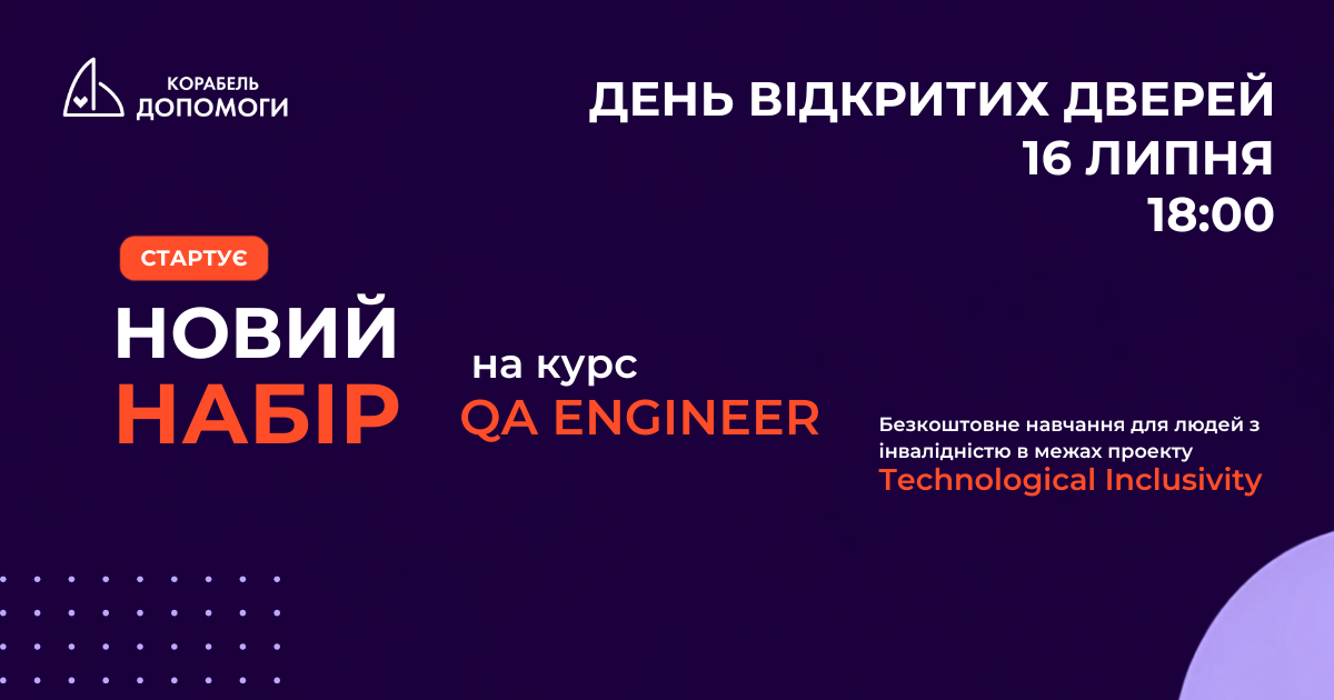120 человек с инвалидностью берутся за профессию QA Engineer — с нуля и бесплатно